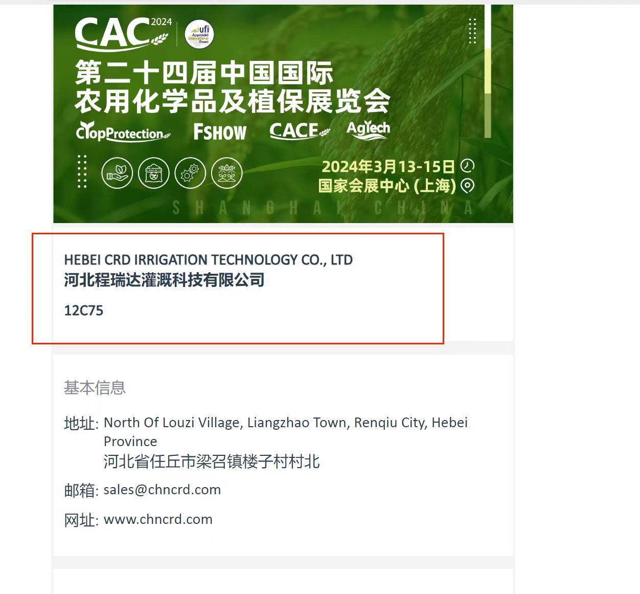 湘西欢迎各界朋友莅临上海CAC 12C75号灌溉喷枪展位