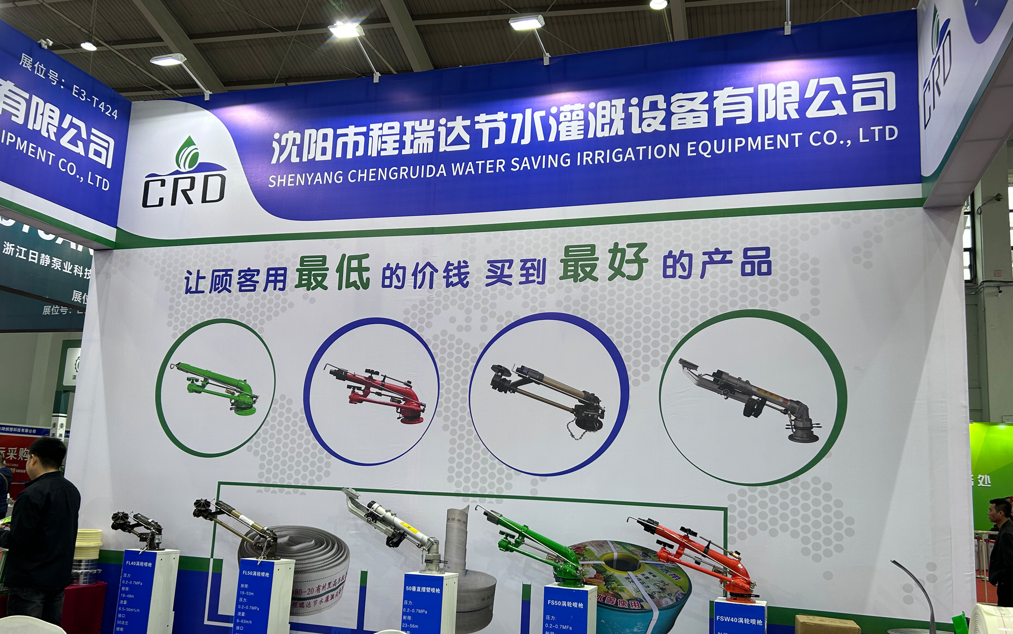 湘西河北程瑞达灌溉科技有限公司参加东北国际五金展览会