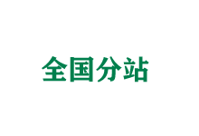 湘西全国分站