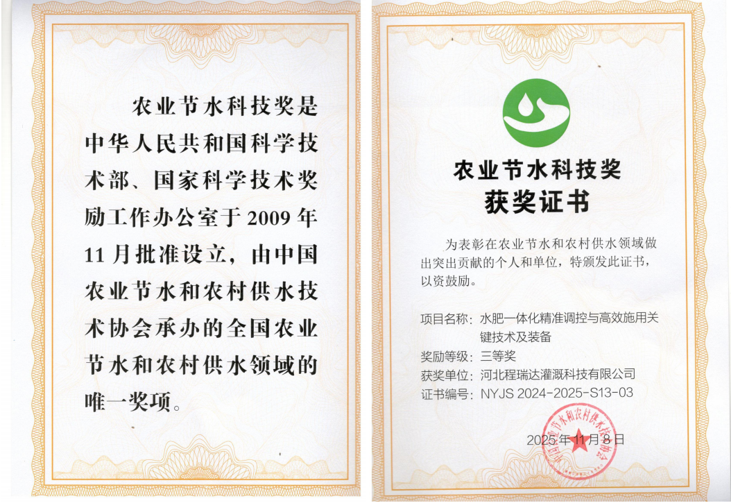 湘西深耕智慧灌溉！程瑞达灌溉斩获农业节水科技奖